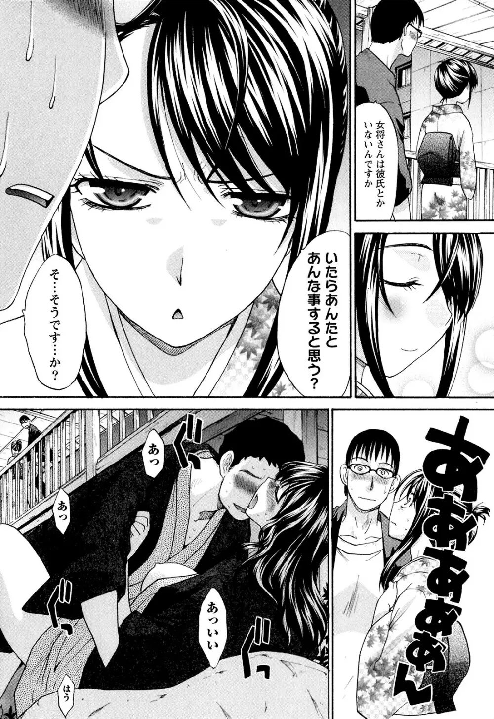 湯～っくりシてね♥ 1 Page.32