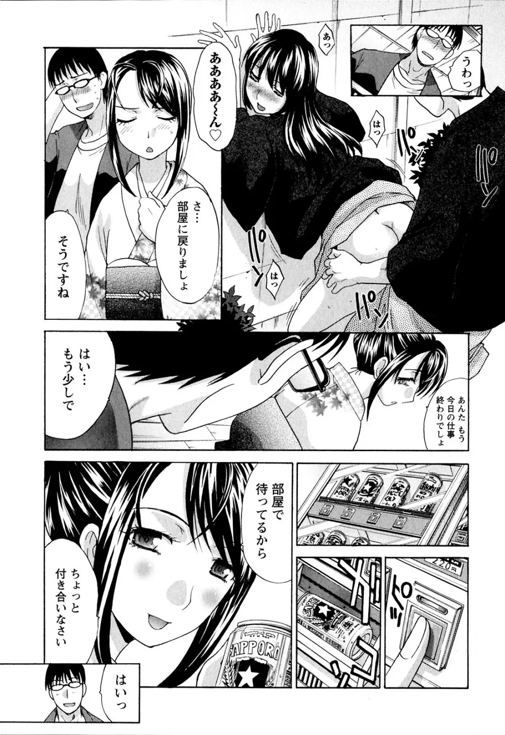 湯～っくりシてね♥ 1 Page.33