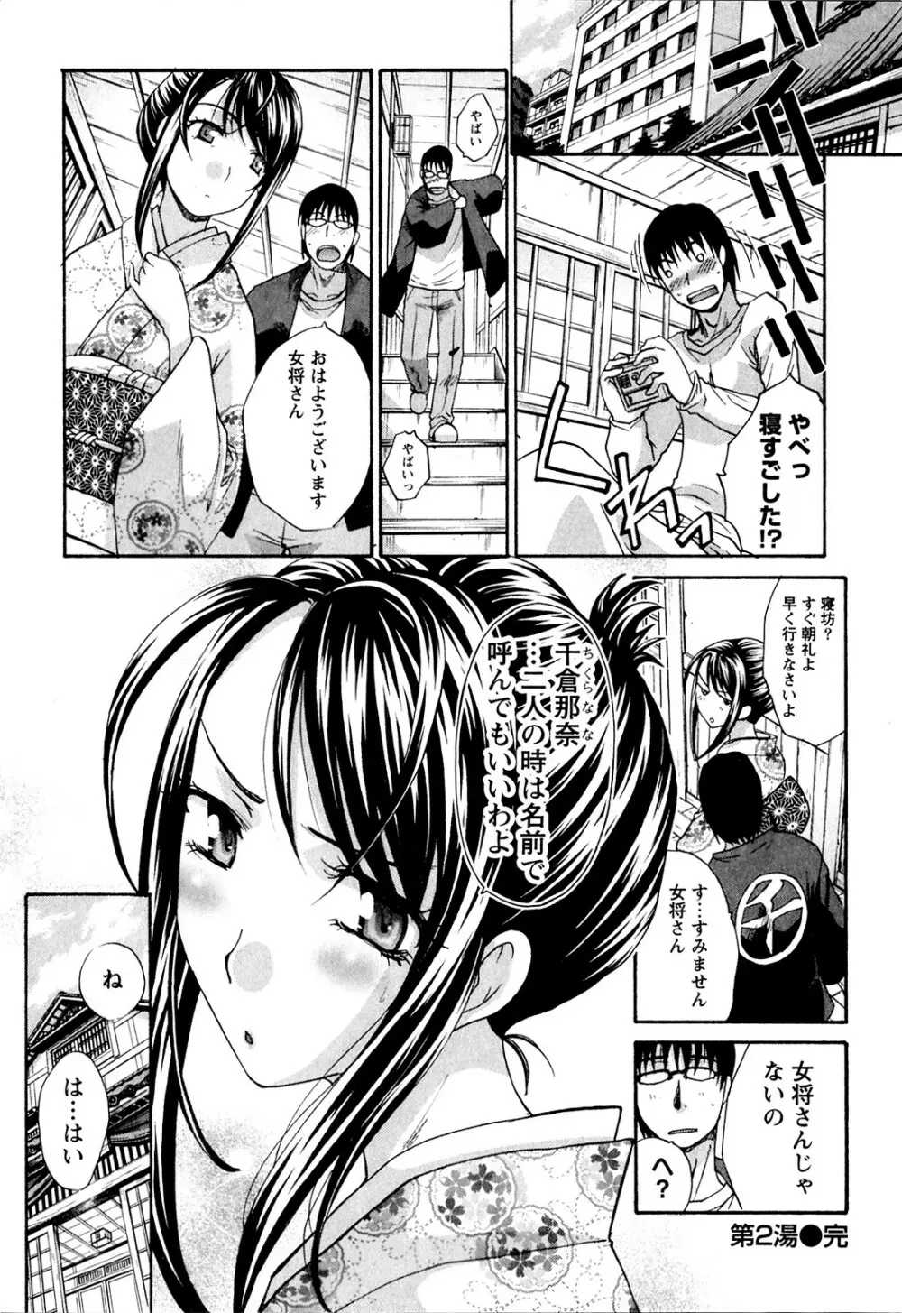 湯～っくりシてね♥ 1 Page.48