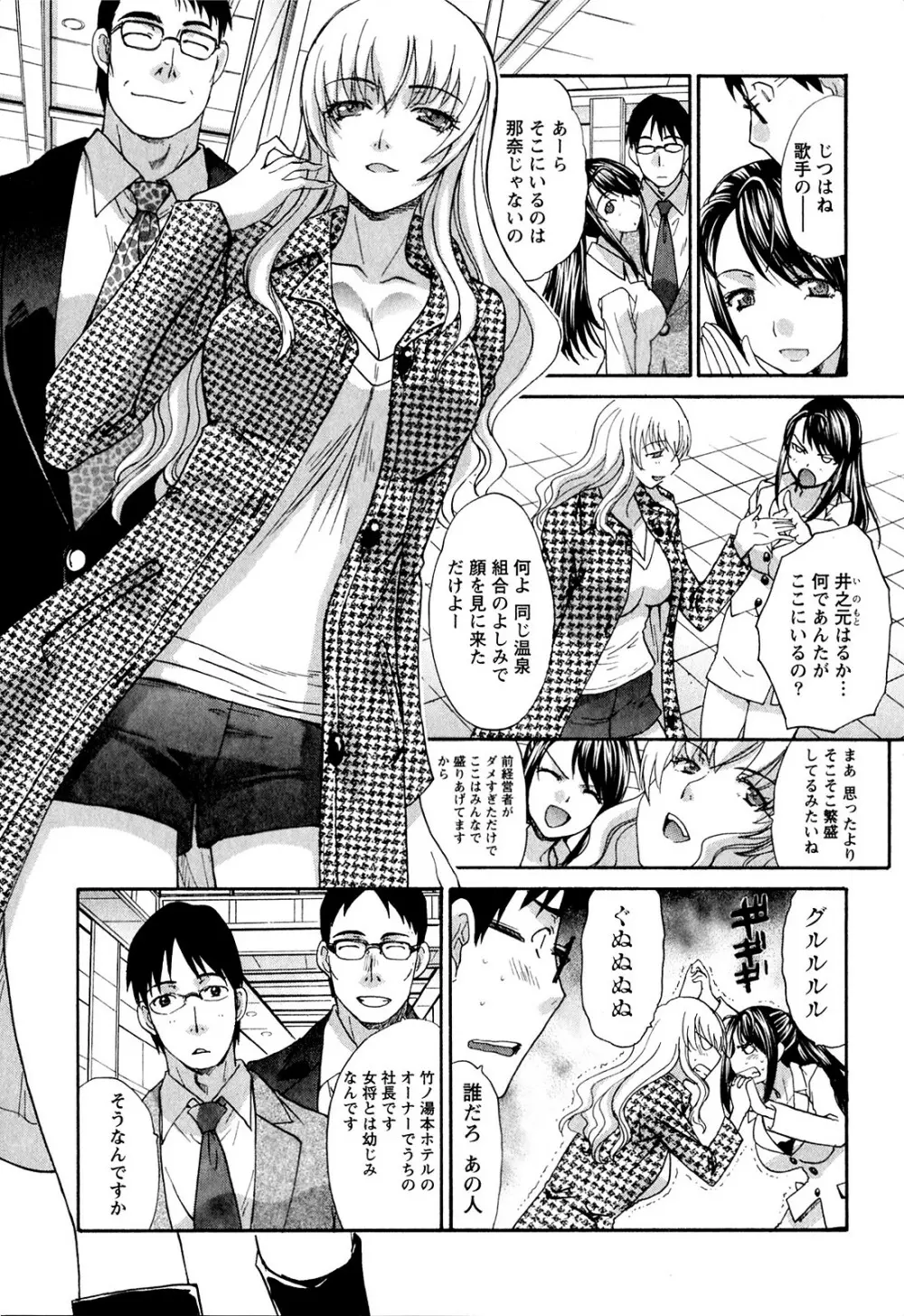 湯～っくりシてね♥ 1 Page.51