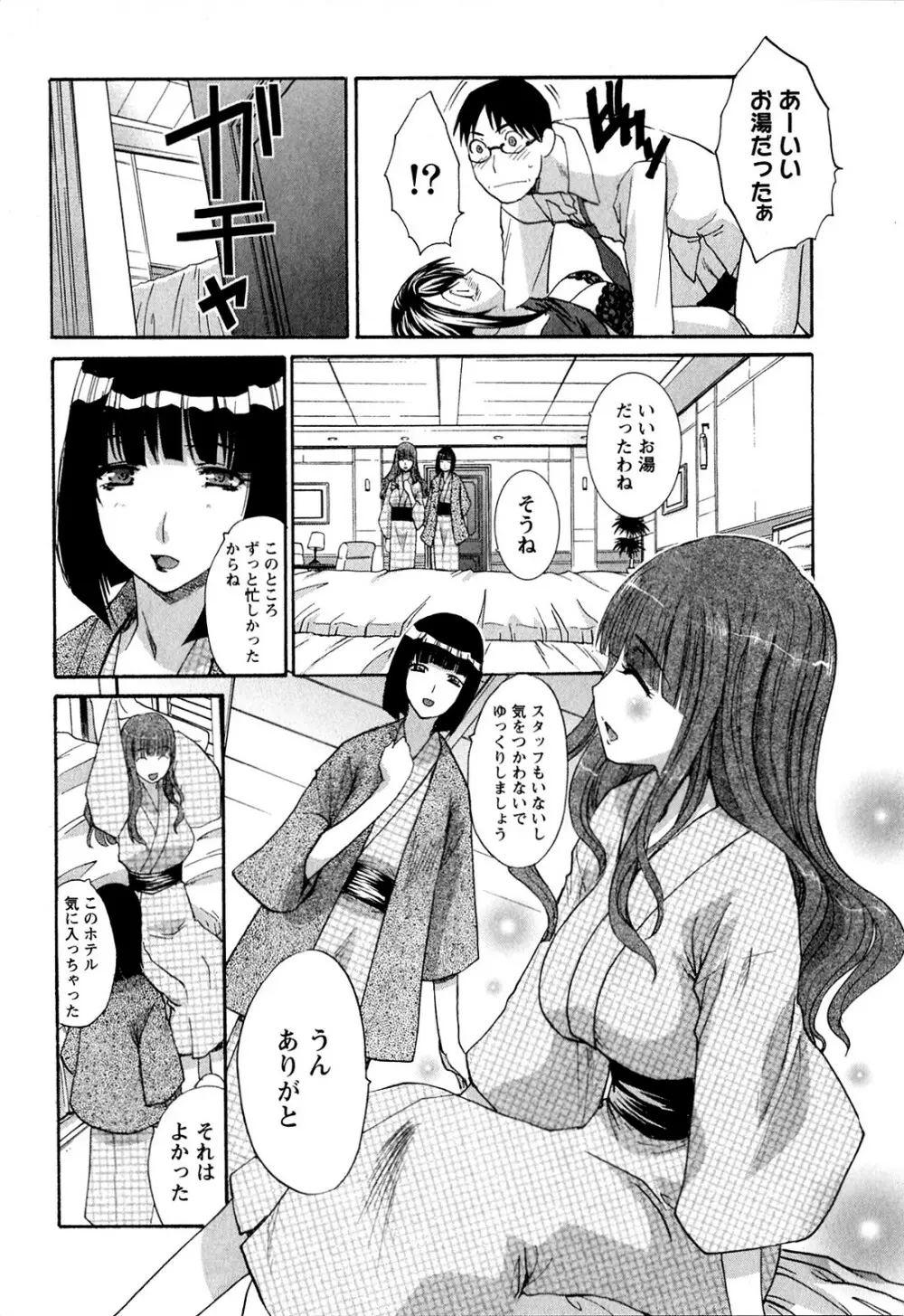 湯～っくりシてね♥ 1 Page.56