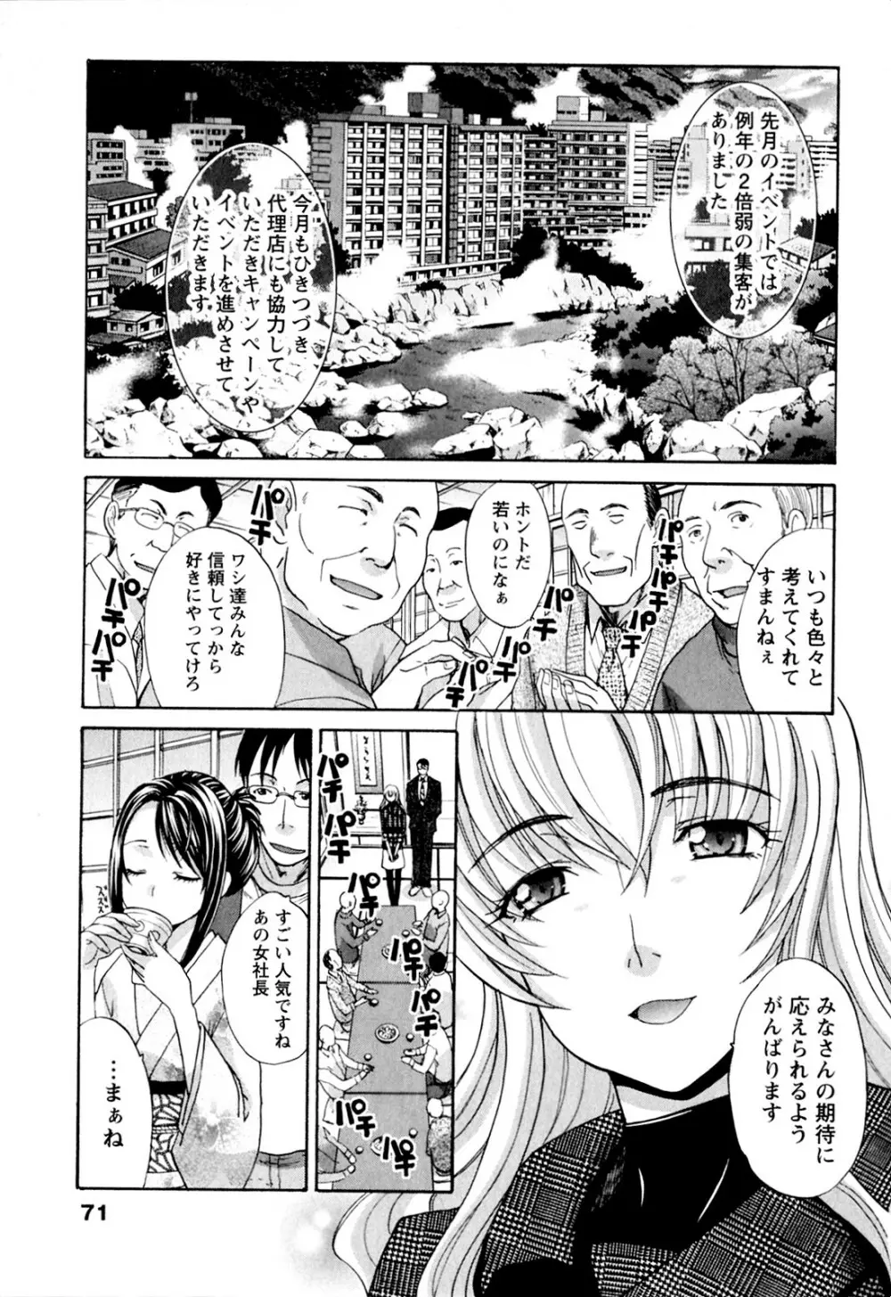 湯～っくりシてね♥ 1 Page.71