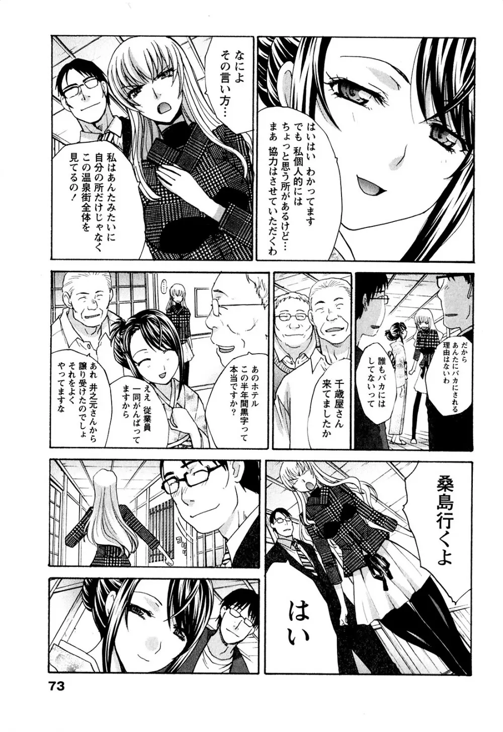 湯～っくりシてね♥ 1 Page.73