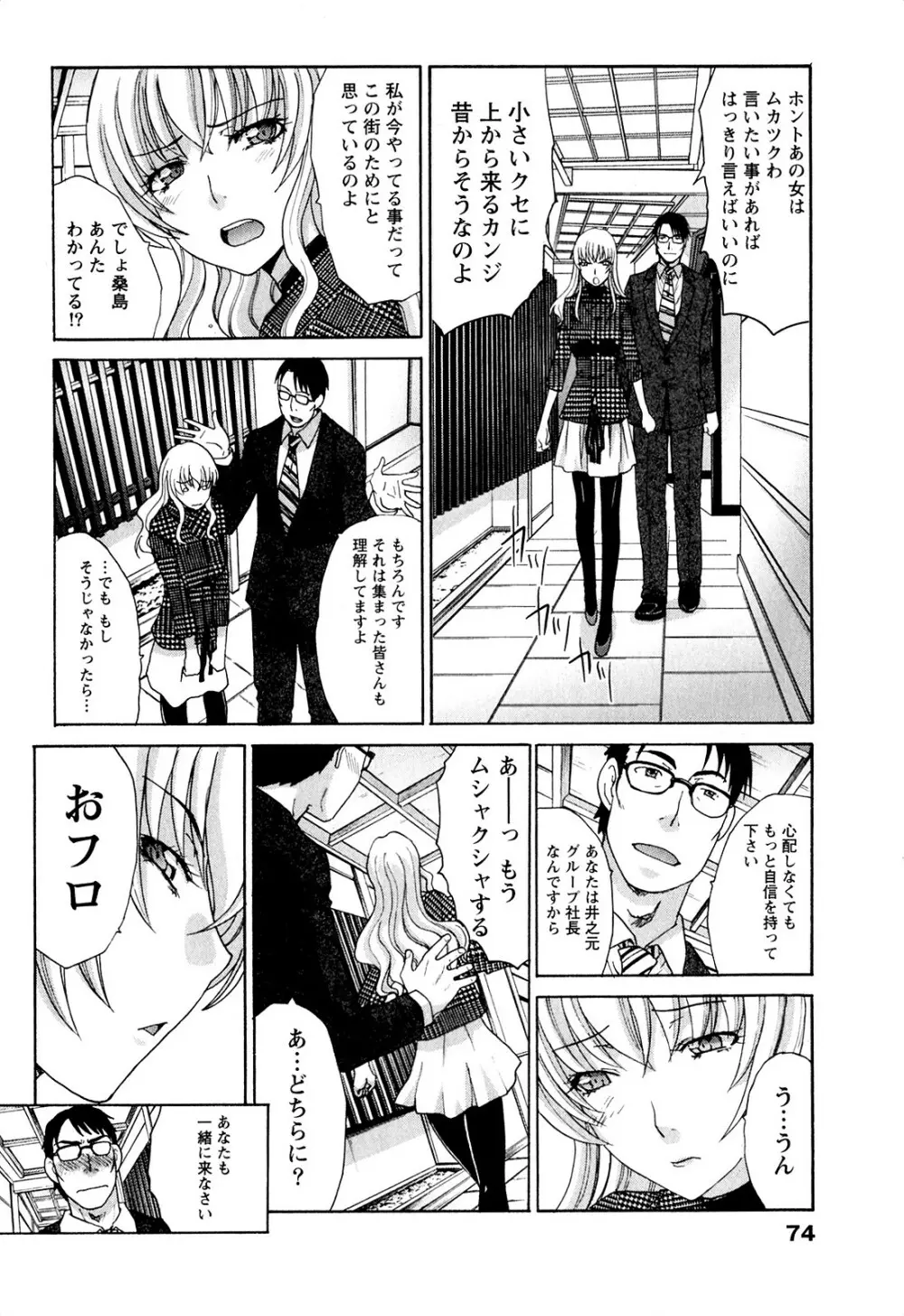 湯～っくりシてね♥ 1 Page.74