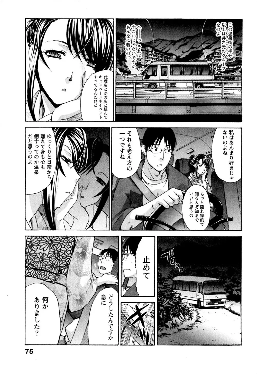 湯～っくりシてね♥ 1 Page.75