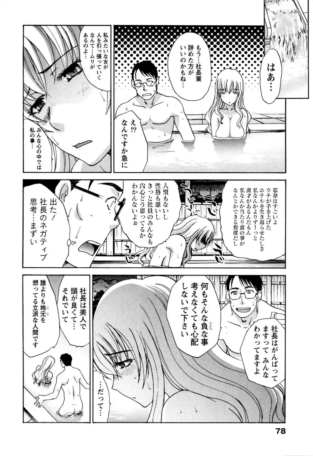 湯～っくりシてね♥ 1 Page.78