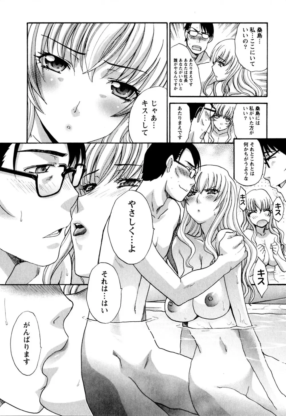 湯～っくりシてね♥ 1 Page.79