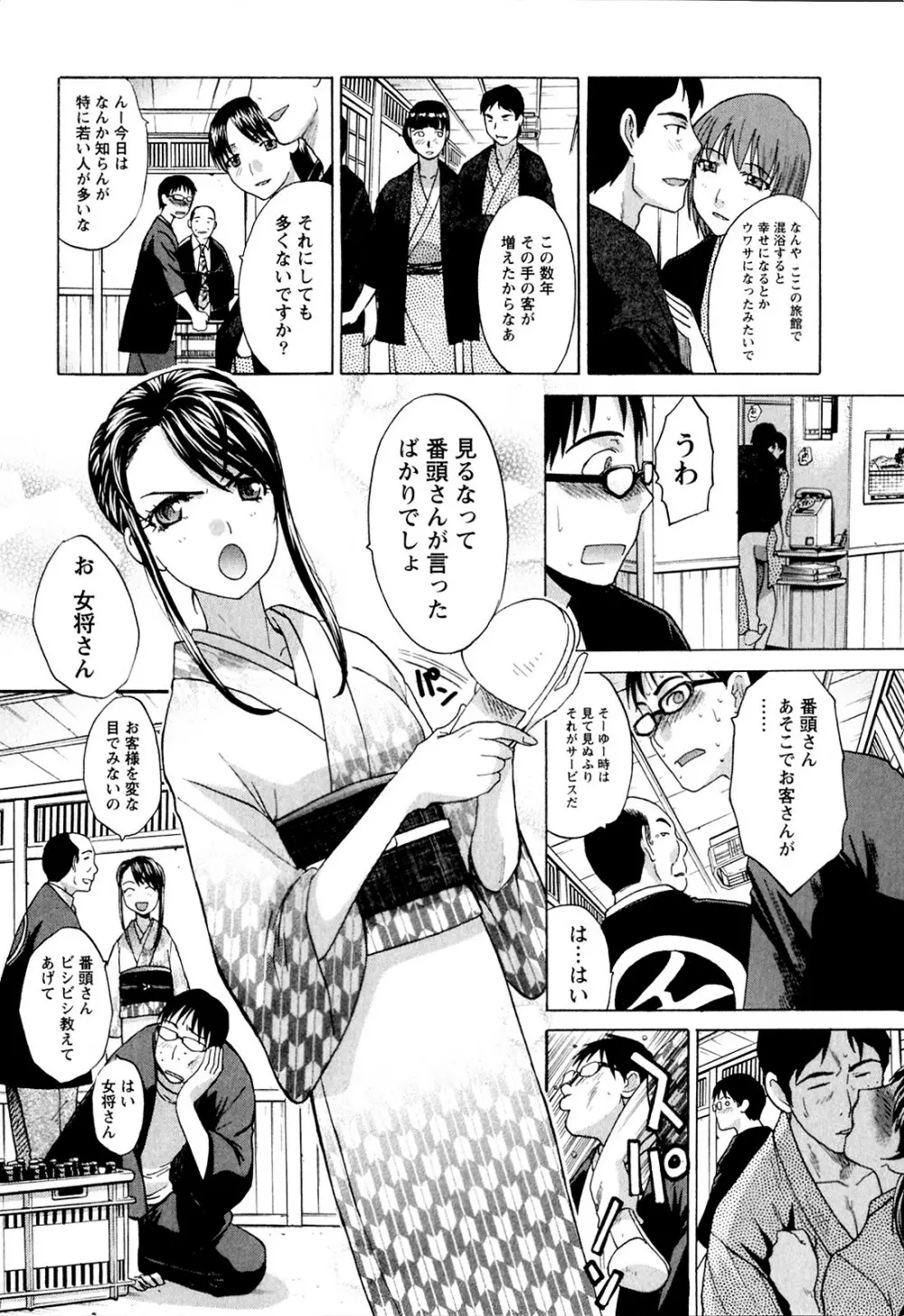 湯～っくりシてね♥ 1 Page.8