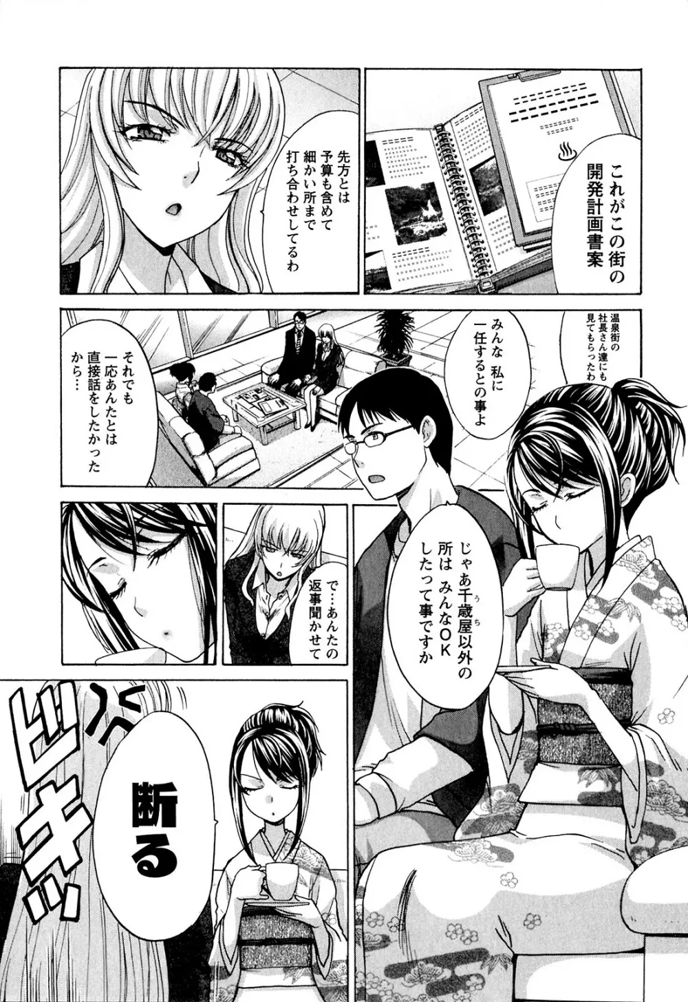 湯～っくりシてね♥ 1 Page.93