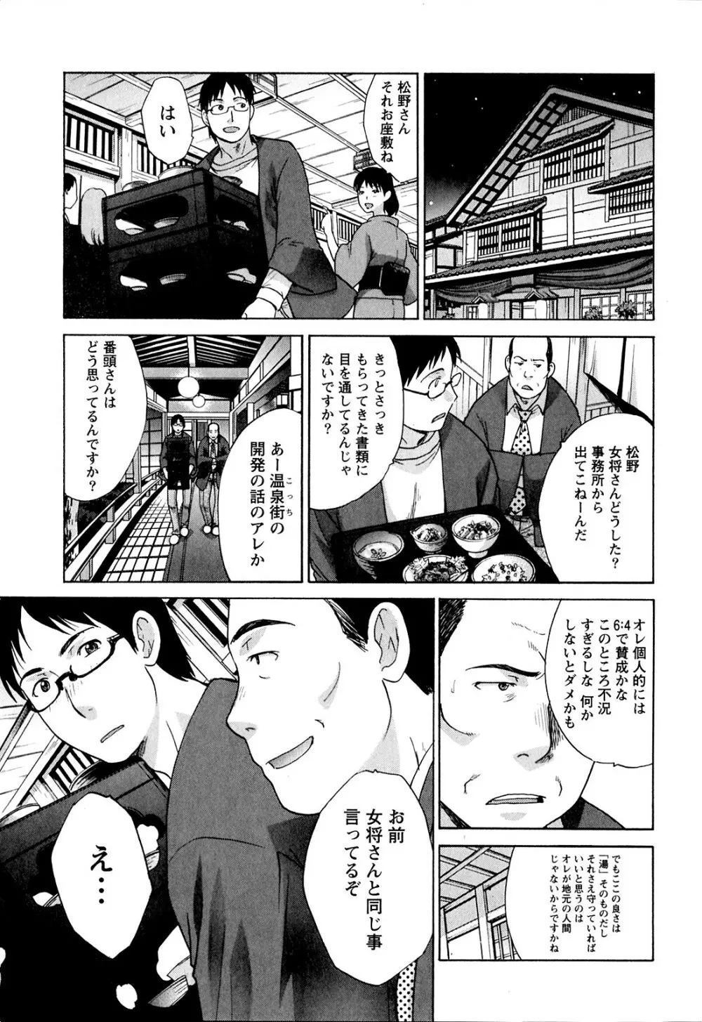 湯～っくりシてね♥ 1 Page.95