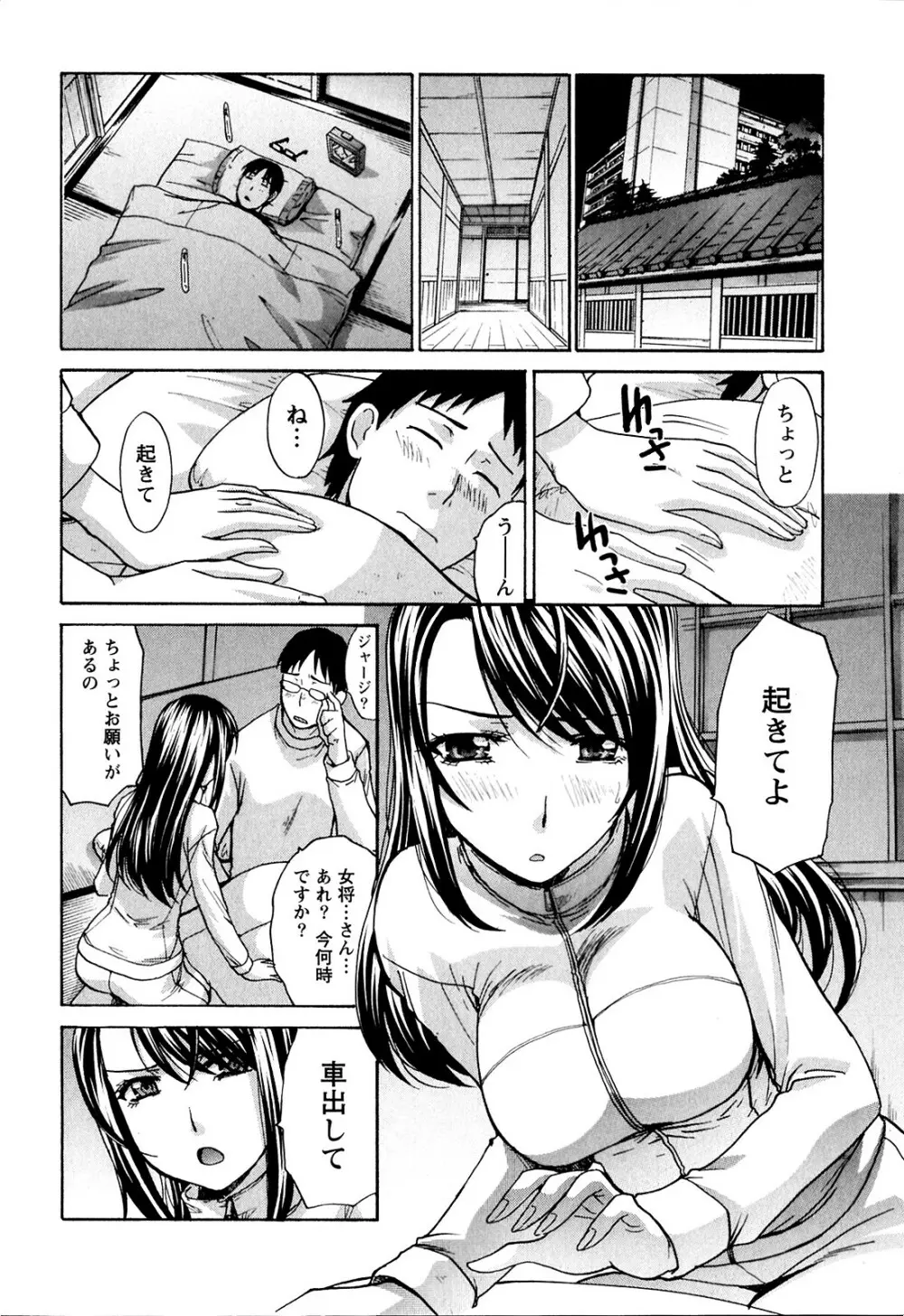 湯～っくりシてね♥ 1 Page.96