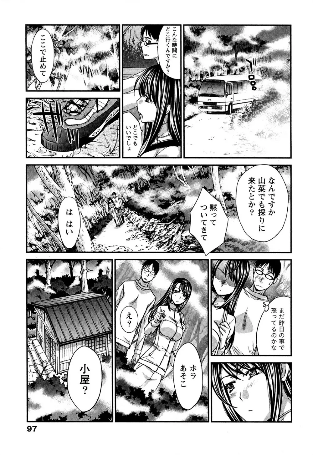 湯～っくりシてね♥ 1 Page.97