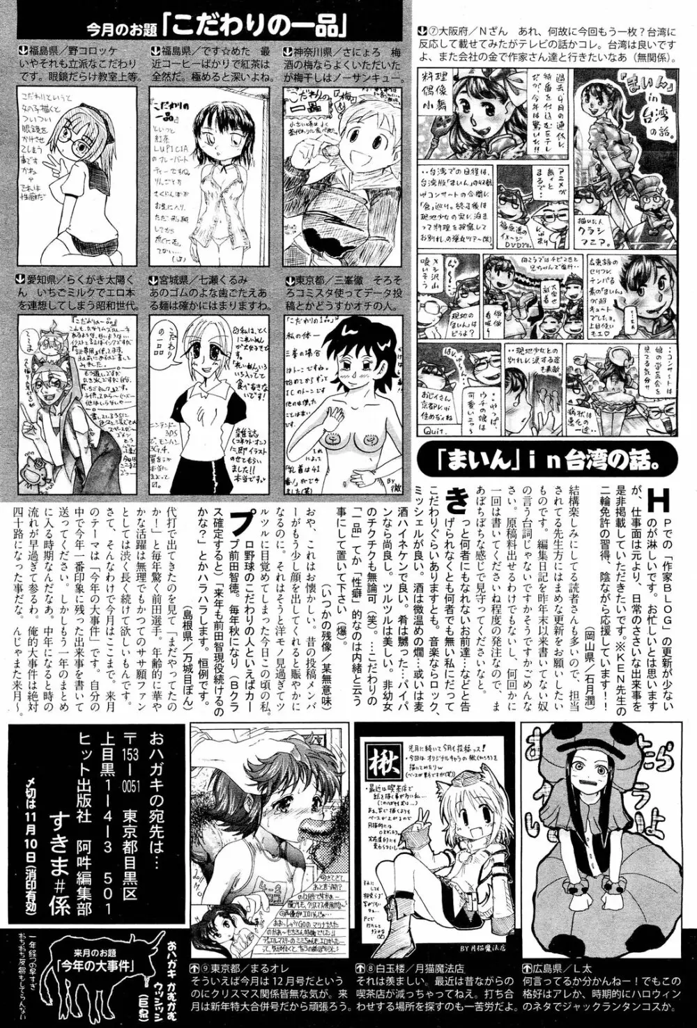 COMIC 阿吽 2011年12月号 Page.472