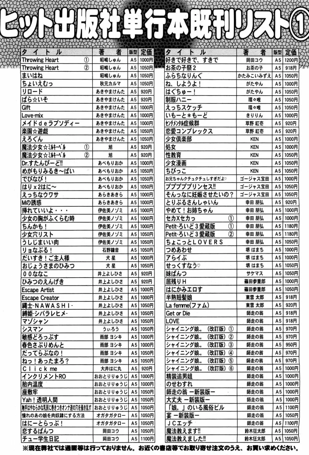 COMIC 阿吽 2011年12月号 Page.482