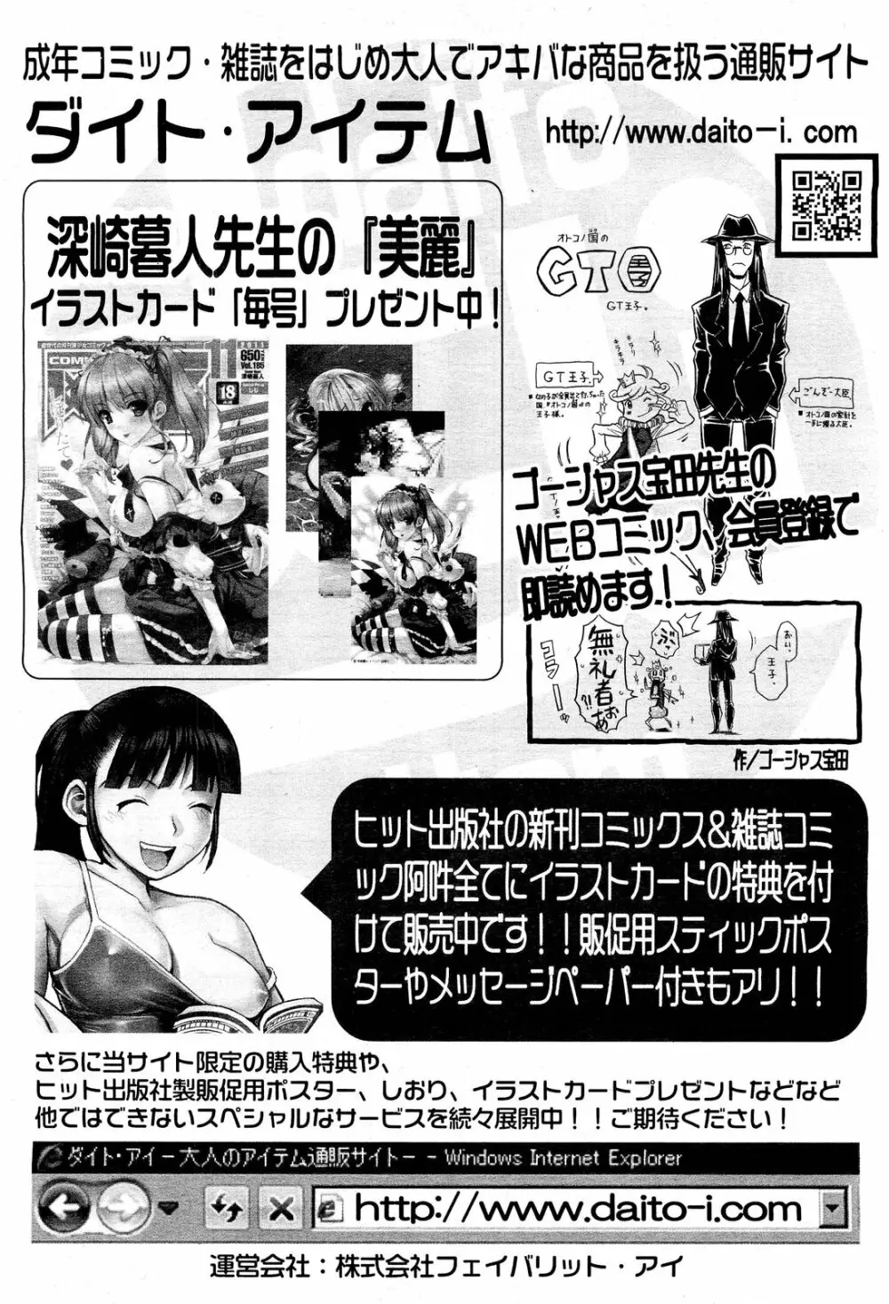 COMIC 阿吽 2011年12月号 Page.485