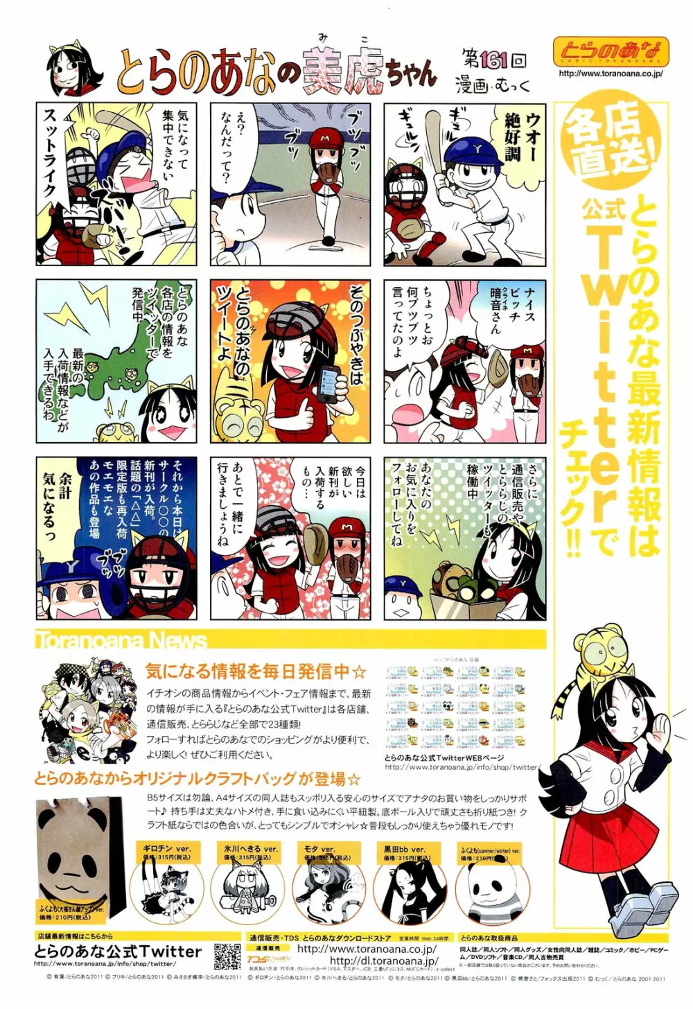 COMIC 阿吽 2011年12月号 Page.492