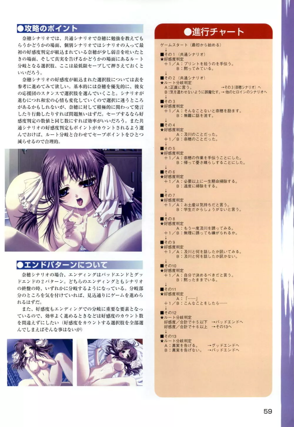 ONE2 ～永遠の約束～ オフィシャル・ファンブック Page.61