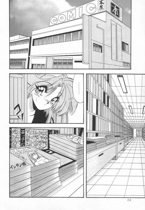 ピアニシモ Page.25