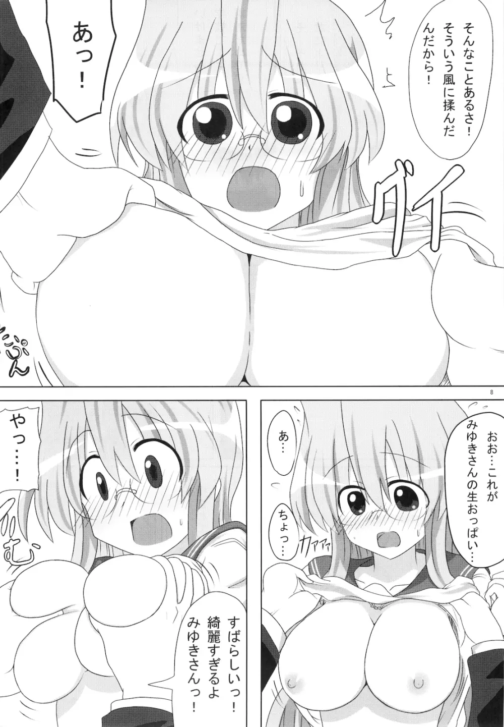 みゆきさん愛してるマジで。 Page.9