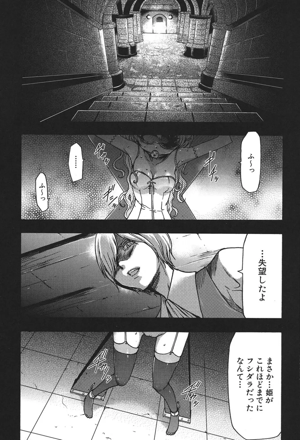 幼姫夜語 眠れないイバラ姫のHな秘め事 Page.102