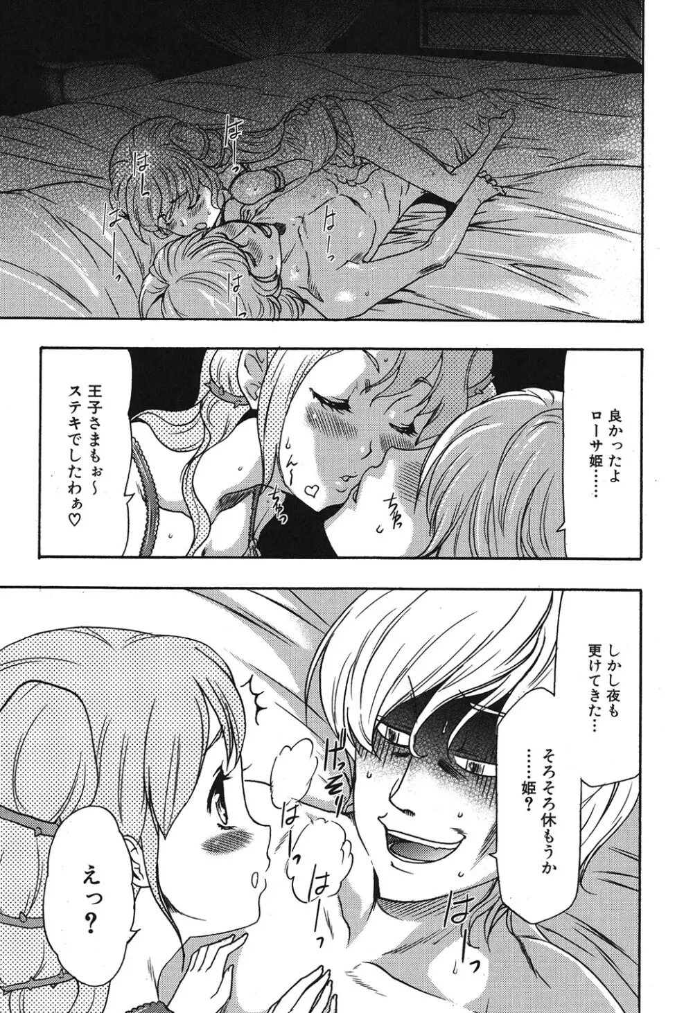 幼姫夜語 眠れないイバラ姫のHな秘め事 Page.12