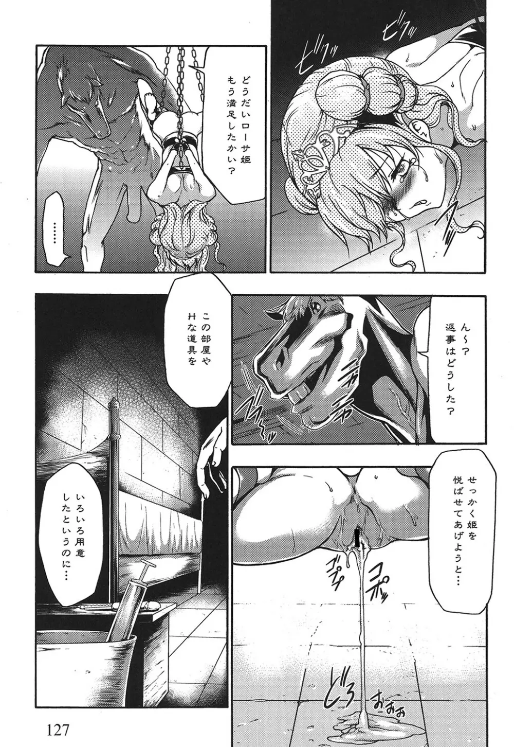 幼姫夜語 眠れないイバラ姫のHな秘め事 Page.128