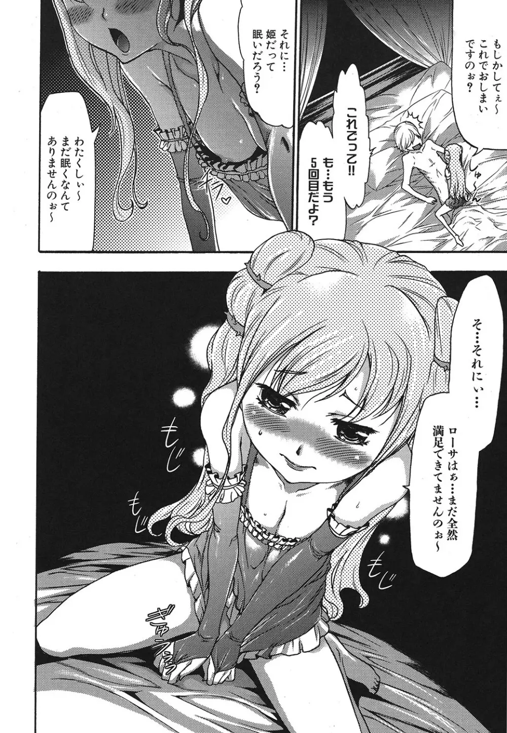 幼姫夜語 眠れないイバラ姫のHな秘め事 Page.13