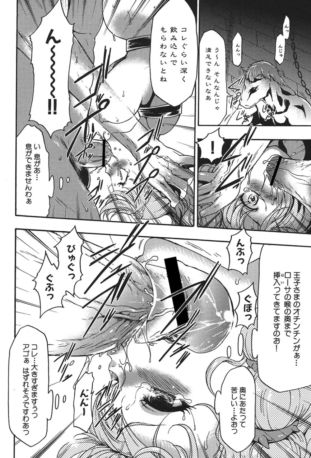 幼姫夜語 眠れないイバラ姫のHな秘め事 Page.133
