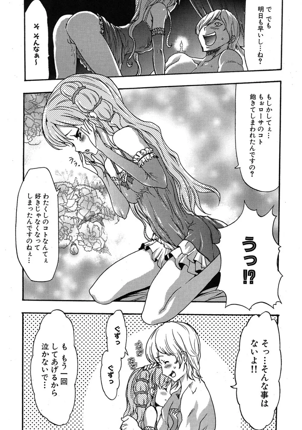 幼姫夜語 眠れないイバラ姫のHな秘め事 Page.14