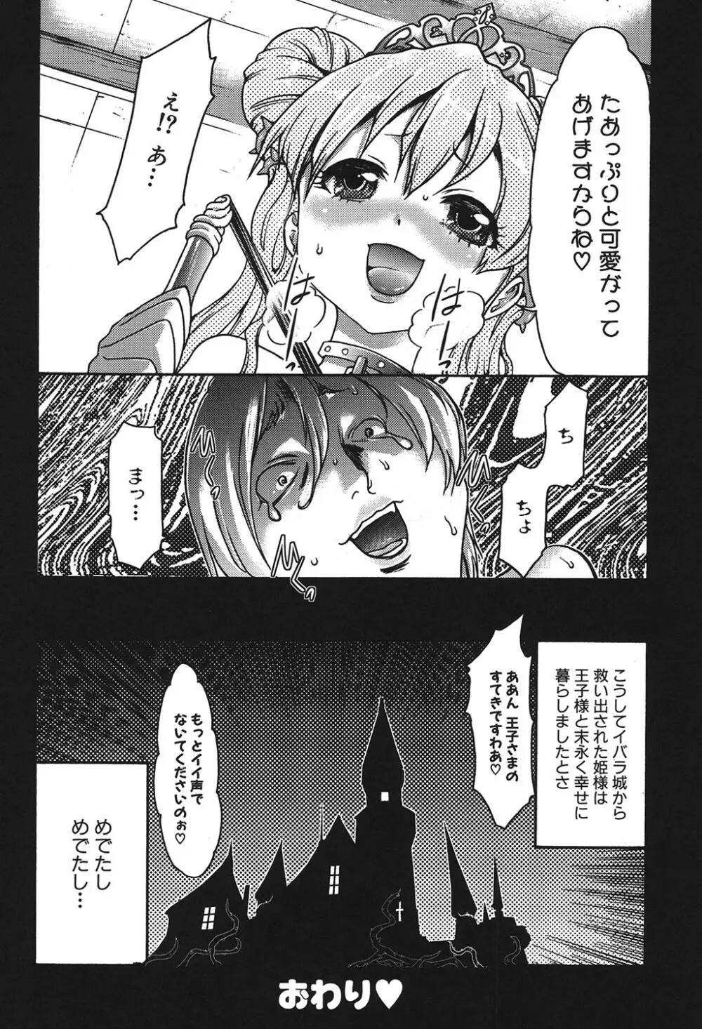 幼姫夜語 眠れないイバラ姫のHな秘め事 Page.153