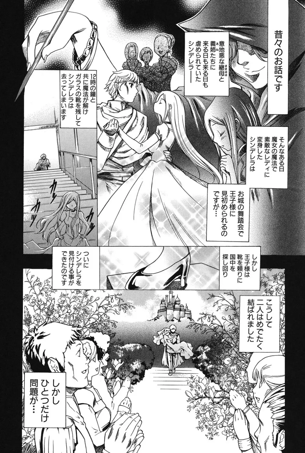 幼姫夜語 眠れないイバラ姫のHな秘め事 Page.154