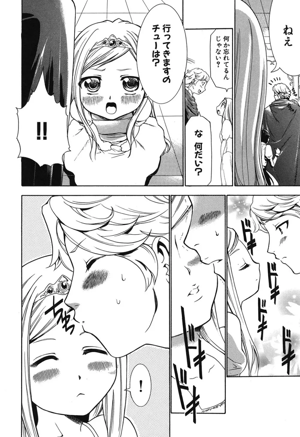 幼姫夜語 眠れないイバラ姫のHな秘め事 Page.157