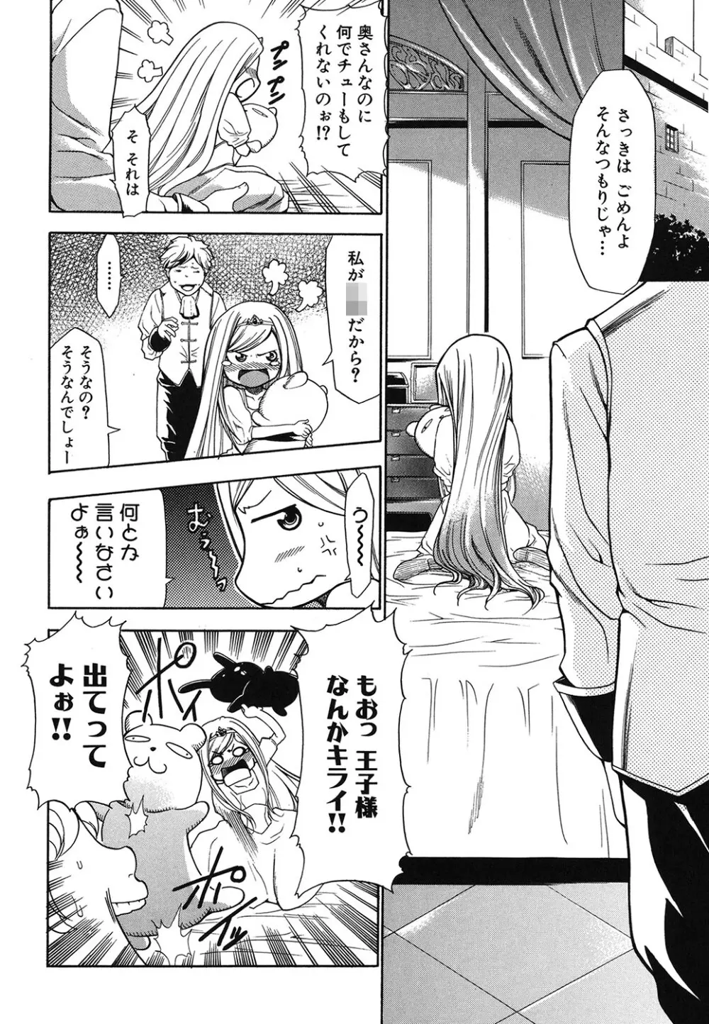 幼姫夜語 眠れないイバラ姫のHな秘め事 Page.159