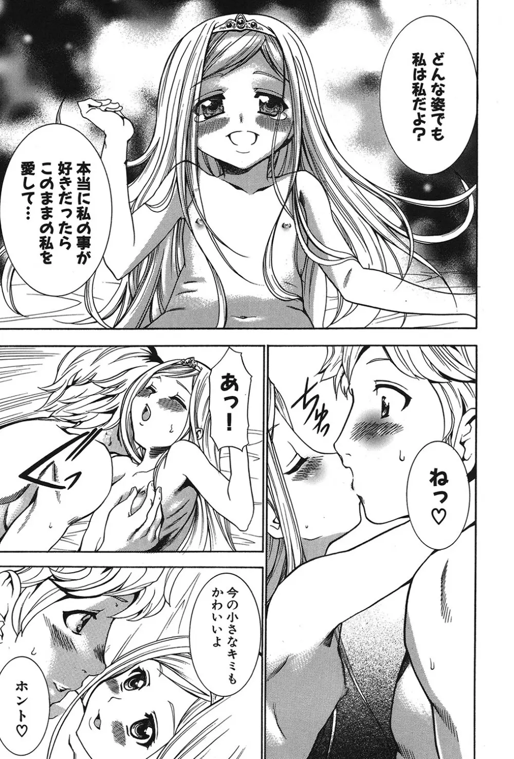 幼姫夜語 眠れないイバラ姫のHな秘め事 Page.166