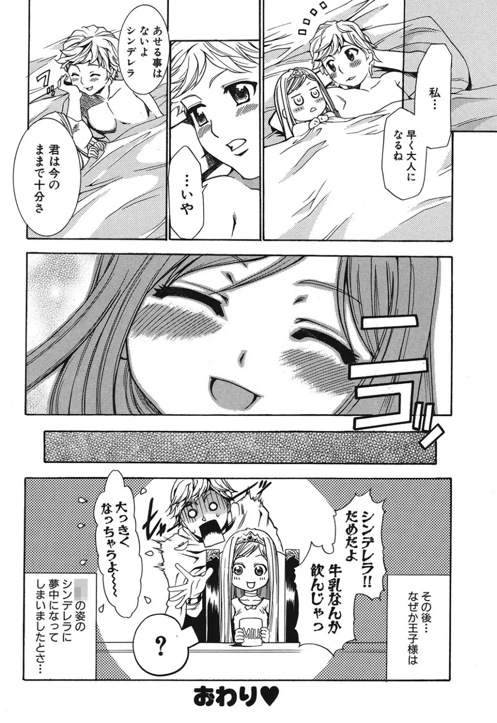 幼姫夜語 眠れないイバラ姫のHな秘め事 Page.177