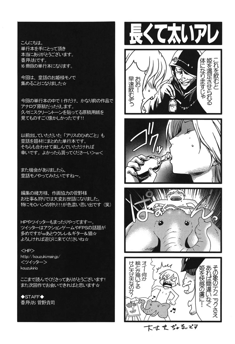 幼姫夜語 眠れないイバラ姫のHな秘め事 Page.178