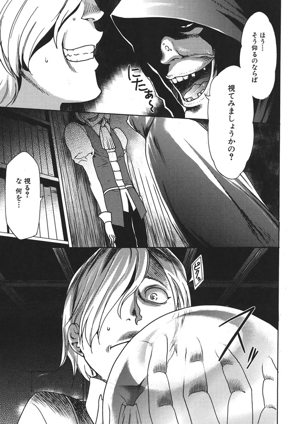 幼姫夜語 眠れないイバラ姫のHな秘め事 Page.32