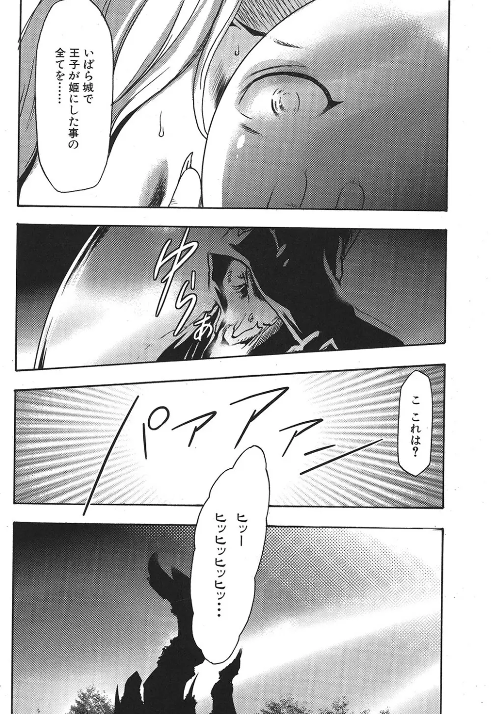 幼姫夜語 眠れないイバラ姫のHな秘め事 Page.33