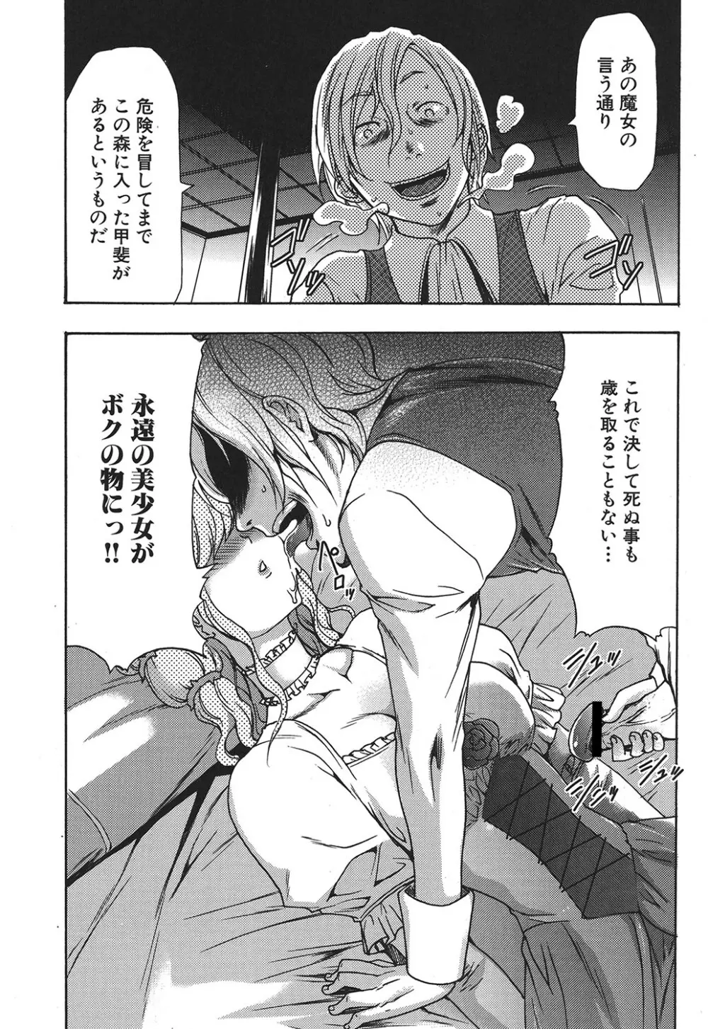 幼姫夜語 眠れないイバラ姫のHな秘め事 Page.36