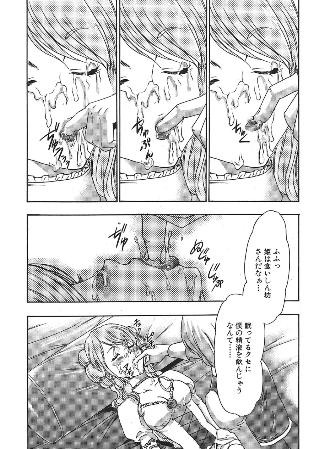 幼姫夜語 眠れないイバラ姫のHな秘め事 Page.38