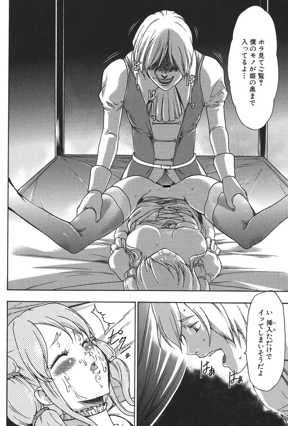 幼姫夜語 眠れないイバラ姫のHな秘め事 Page.43