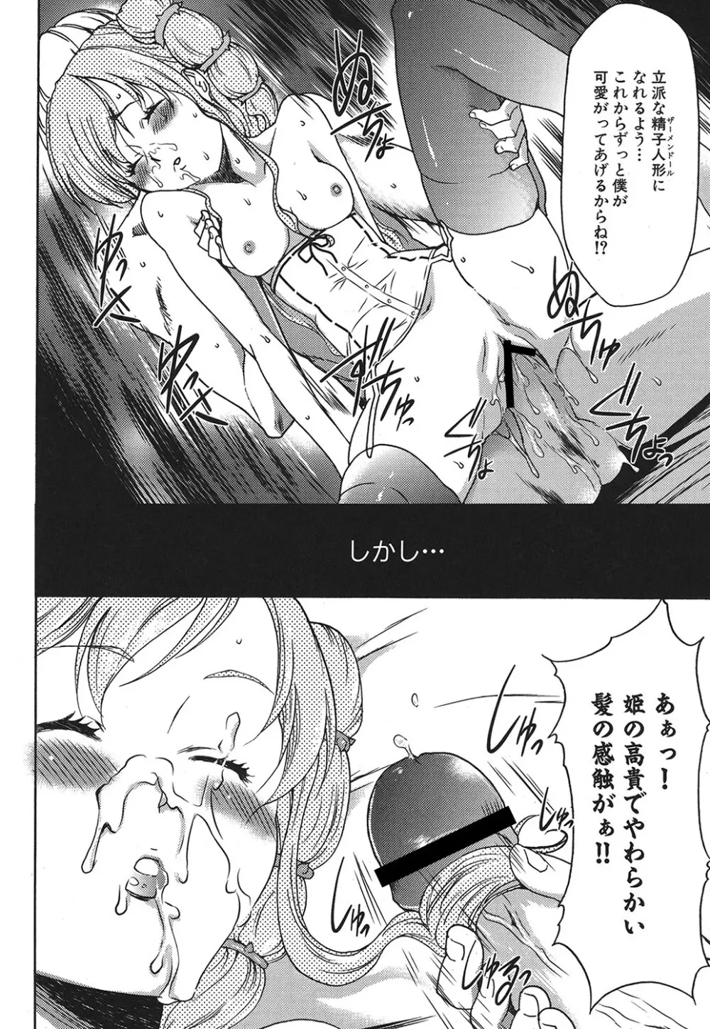 幼姫夜語 眠れないイバラ姫のHな秘め事 Page.47