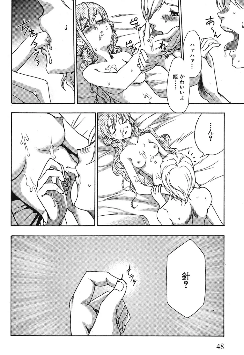 幼姫夜語 眠れないイバラ姫のHな秘め事 Page.49