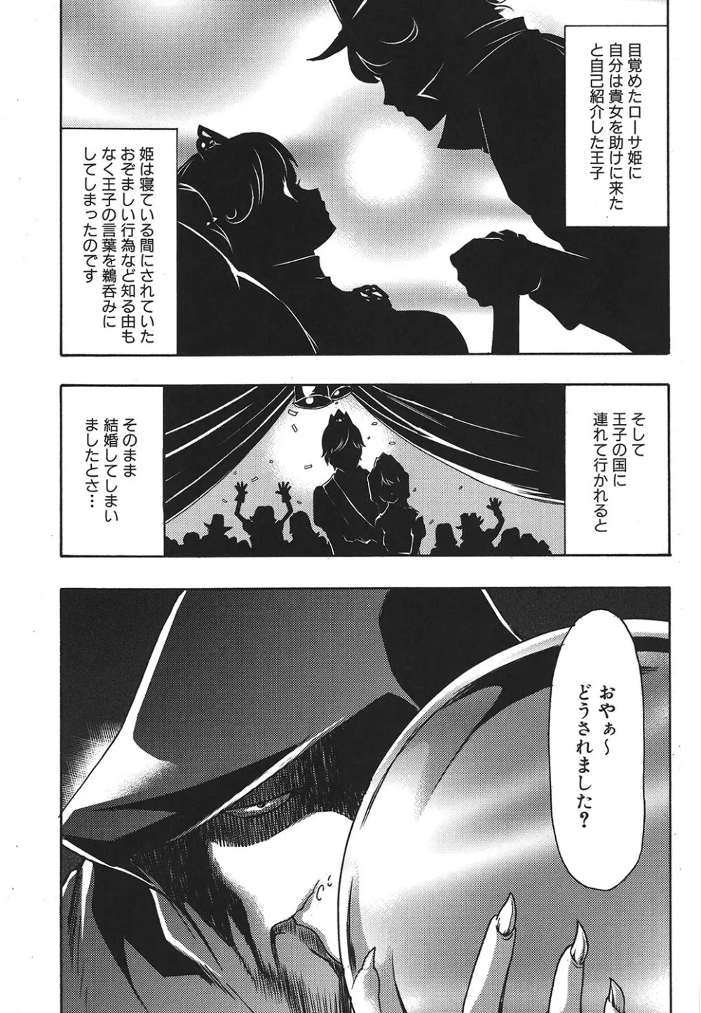 幼姫夜語 眠れないイバラ姫のHな秘め事 Page.52