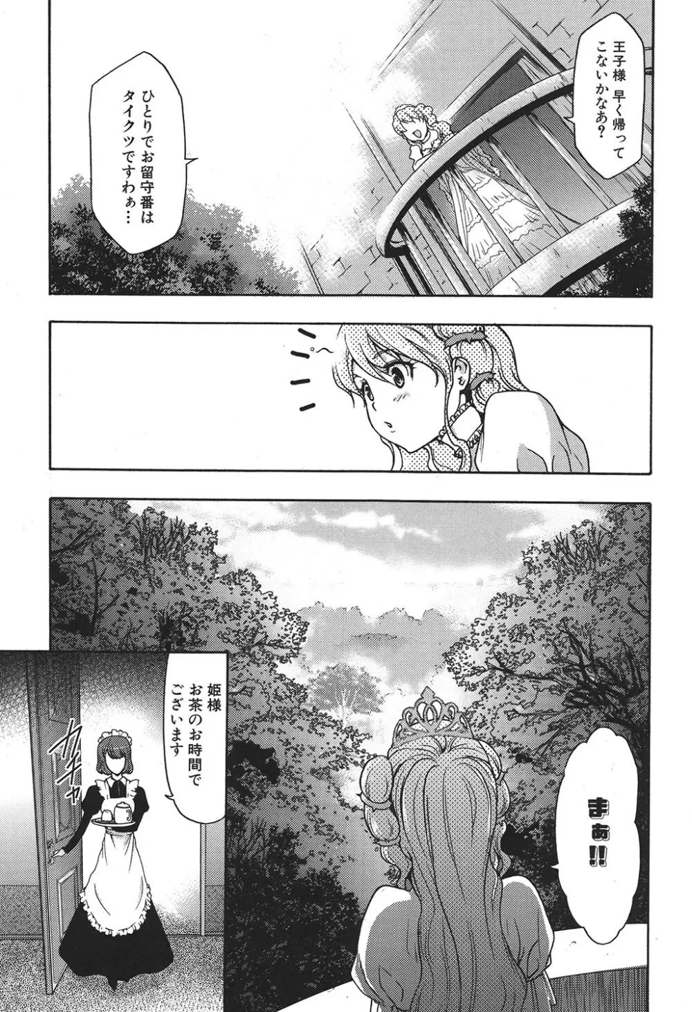 幼姫夜語 眠れないイバラ姫のHな秘め事 Page.54