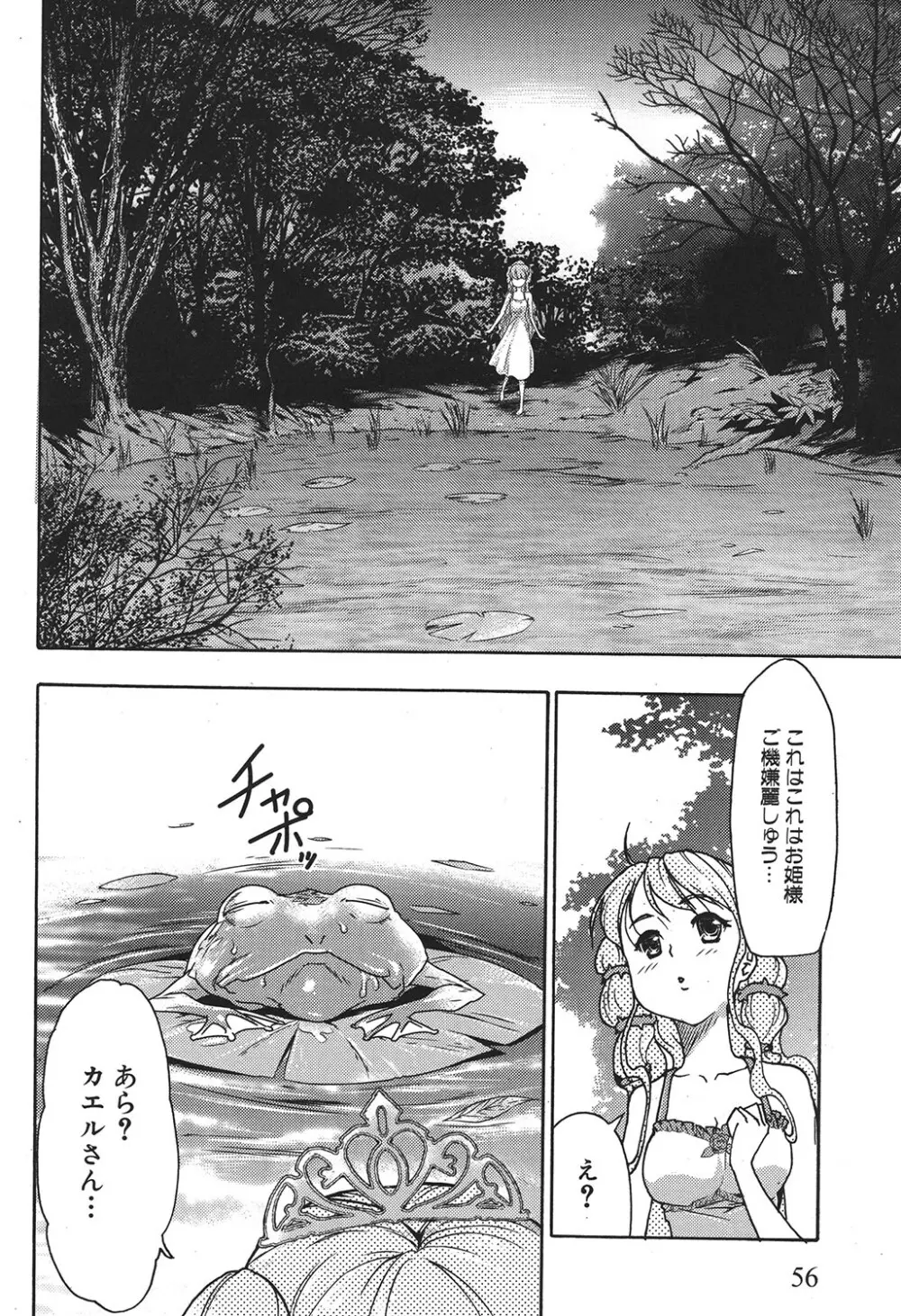 幼姫夜語 眠れないイバラ姫のHな秘め事 Page.57