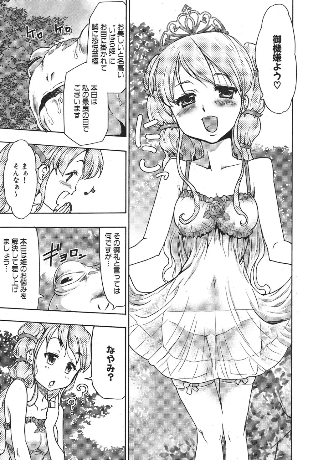 幼姫夜語 眠れないイバラ姫のHな秘め事 Page.58