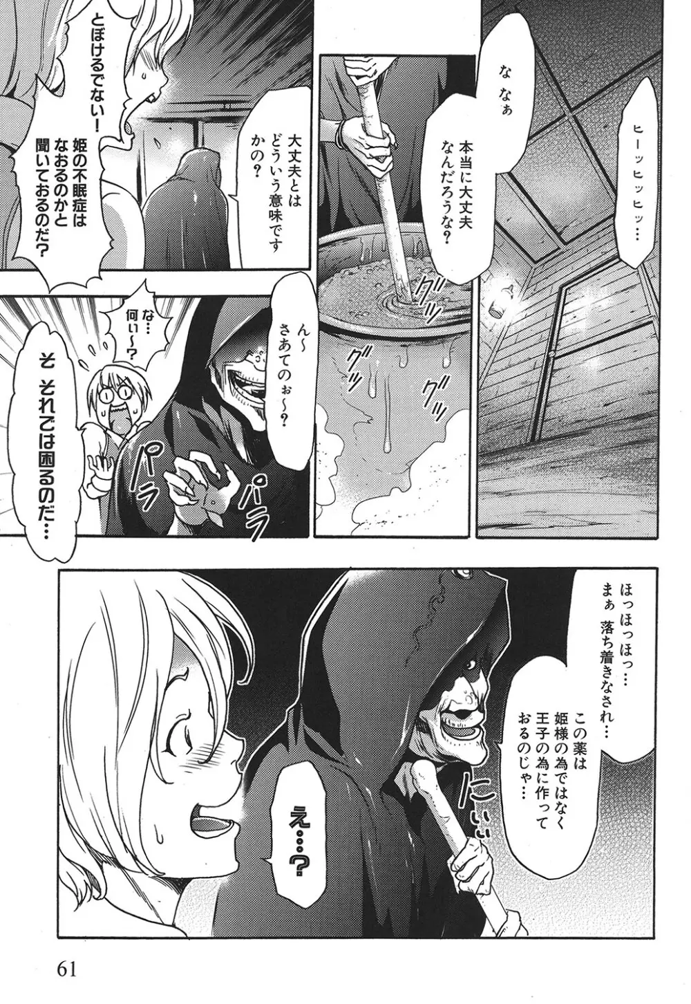 幼姫夜語 眠れないイバラ姫のHな秘め事 Page.62