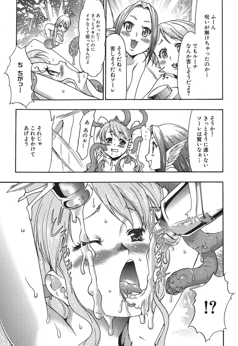 幼姫夜語 眠れないイバラ姫のHな秘め事 Page.74
