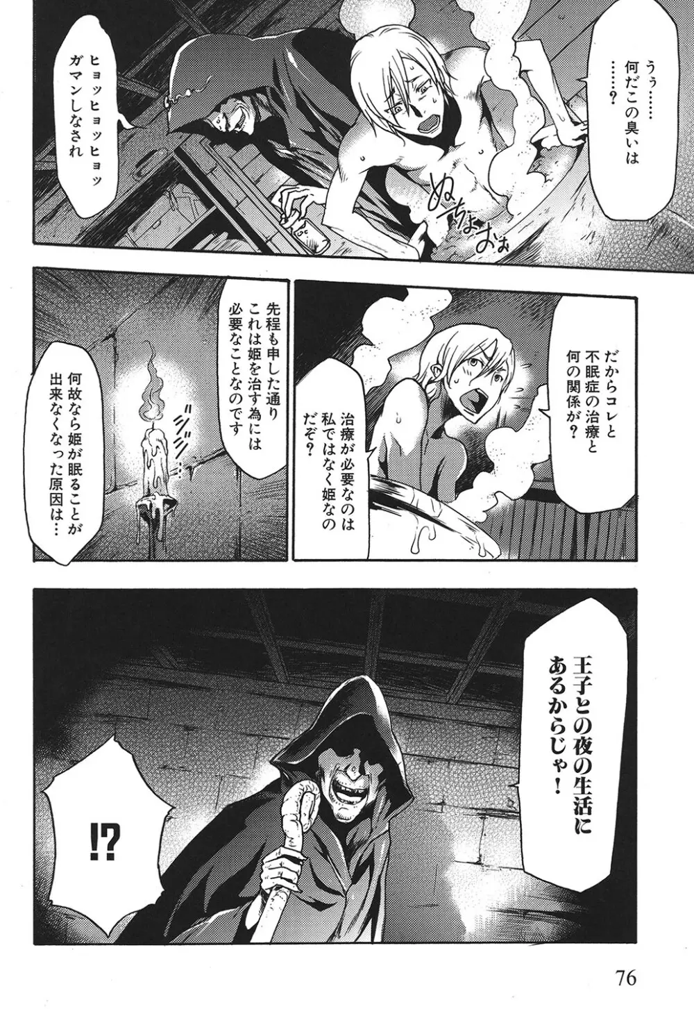 幼姫夜語 眠れないイバラ姫のHな秘め事 Page.77